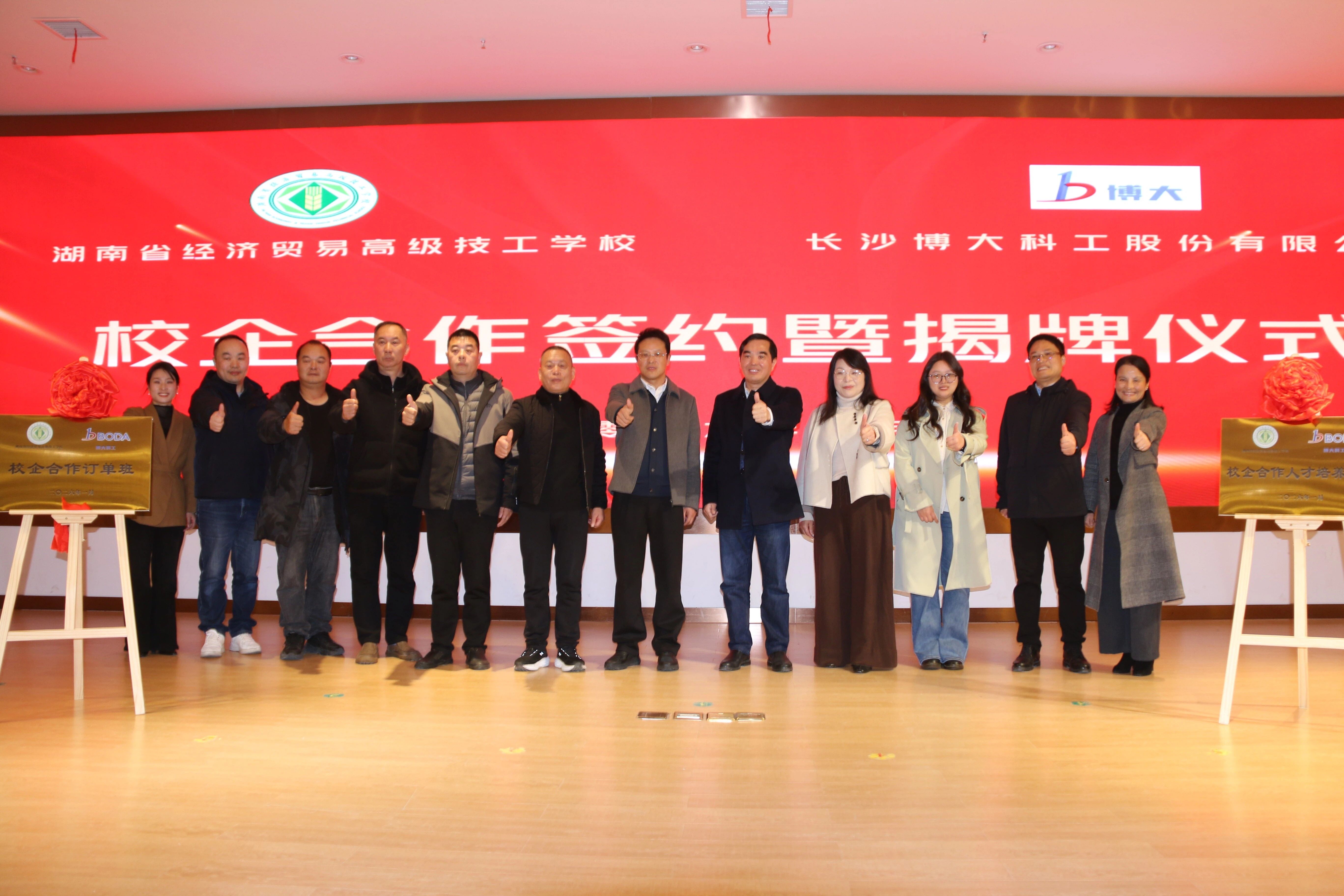 聚焦产业需求 共谋发展新篇 ——博大科工与湖南经济贸易高级技工学校校企合作签约暨揭牌仪式成功举行